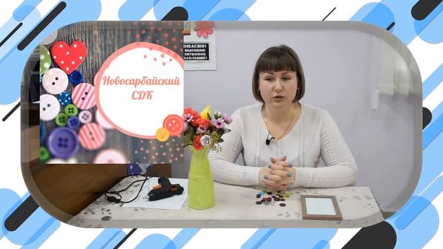 Информационно познавательное занятие "Чудо пуговка" смотреть онлайн