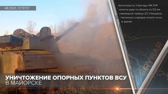 Уничтожение опорного пункта ВСУ в Майорске