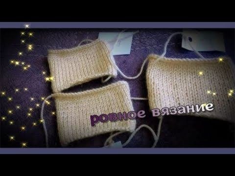 Вязание  Раскрываю секрет быстрого и ровного вязания