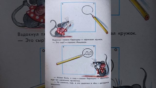 Сказка из сборника В.Сутеева. Мышонок и карандаш. смотреть онлайн