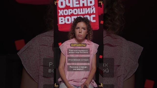 Очень Хороший Вопрос. Выпуск 229