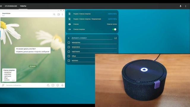 Home Assistant. Список покупок. Демонстрационное видео
