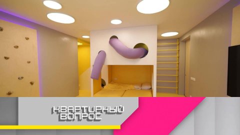 «Квартирный вопрос»: Спальня с общим игровым пространством для трёх братьев