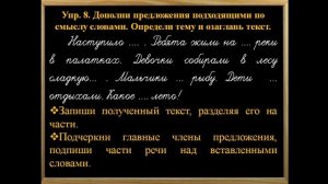 Урок русского языка  124  3 класс  Тема и основная мысль текста