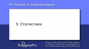 Учебный курс QPT. Тема 9: Статистика
