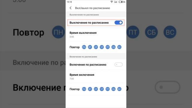 Вкл - Выкл телефона по расписанию