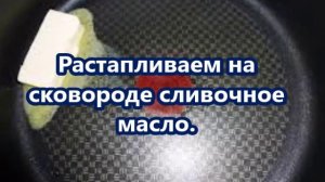 Жареные стрелки чеснока.