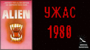 Самая Первая Игра Жанра Survival Horror - Первый Хоррор of Punkoff (1980) - ZX80_81