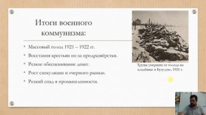история 10 класс Экономический и политический кризис начала 1920-х гг. учитель Квашин Д И