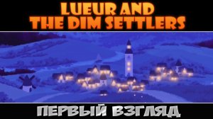 Градостроительное залипалово ► Lueur and the Dim Settlers ► Первый взгляд