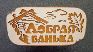 Баня обложка