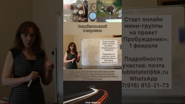 Кто даёт вам ускорение? Или вы сами? - психолог Ирина Лебедь