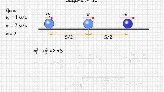 17 Механика Прямолинейное равномерное и равнопеременное движение Задача 16 смотреть онлайн
