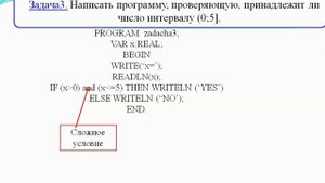 Условный оператор (8 класс Информатика). Учитель_ Е. А. Козлова.mp4