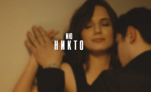 NЮ - "Никто"