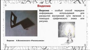 «Визуализация как одна из стратегий работы с текстом» Подрезова Ирина Ивановна