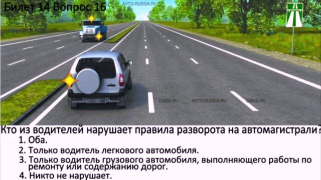 РАЗБОР БИЛЕТОВ ПДД. Билет 14 Вопросы 11-20. смотреть онлайн