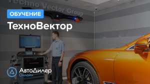 Интеграция с ТехноВектор – АвтоДилер Онлайн – Программа и CRM для автосервиса – autodealer.ru