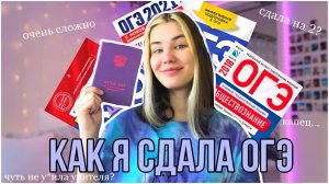 Как я сдавала ОГЭ 2022 влог реакция на результаты, подготовка, аттестат