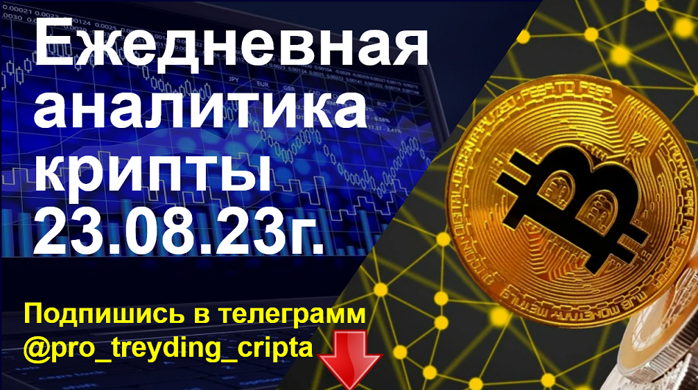 Биткоин прогноз на сегодня по графику цены - анализ курса Биткоина.