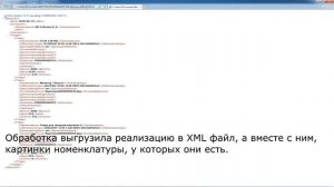Выгрузка реализации в XML 1С 8.2