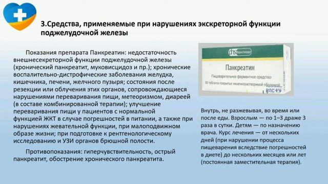 Средства, влияющие на функцию пищеварения