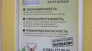 #95. ТеплоПлит. Что делать если кварцевый обогреватель не нагревает заявленные 16 м3?