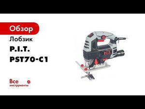Лобзик PST70 C1