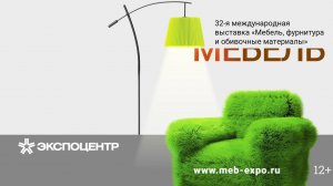 «МЕБЕЛЬ» – крупнейшая отраслевая выставка