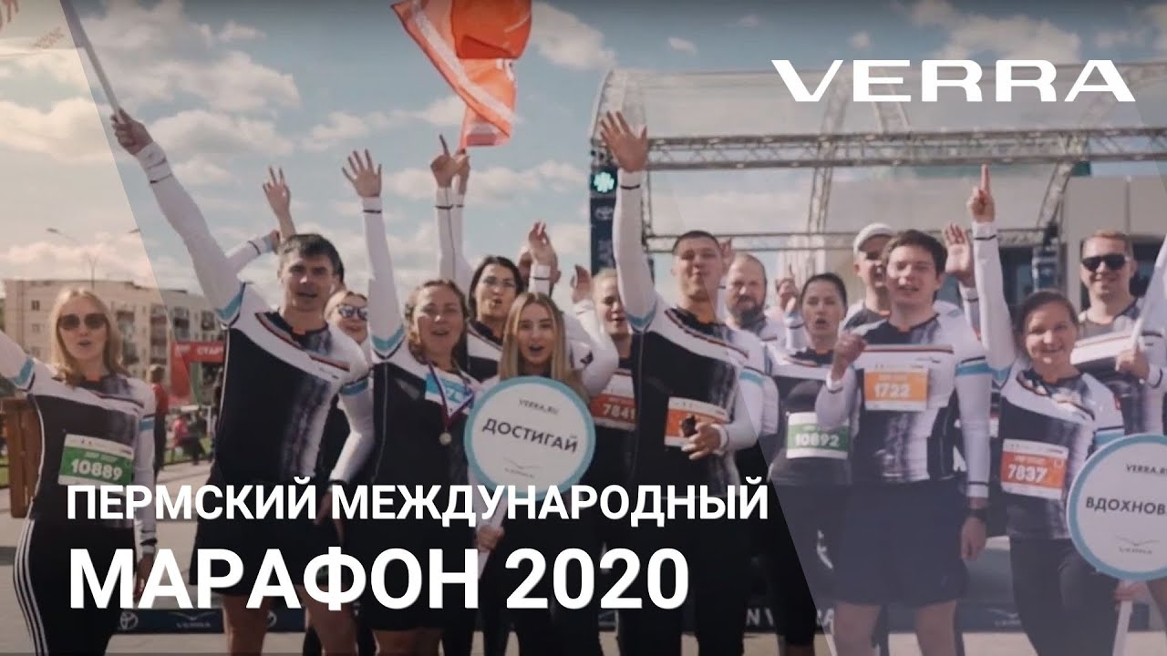 VERRA ПЕРМСКИЙ МАРАФОН 2020.mp4