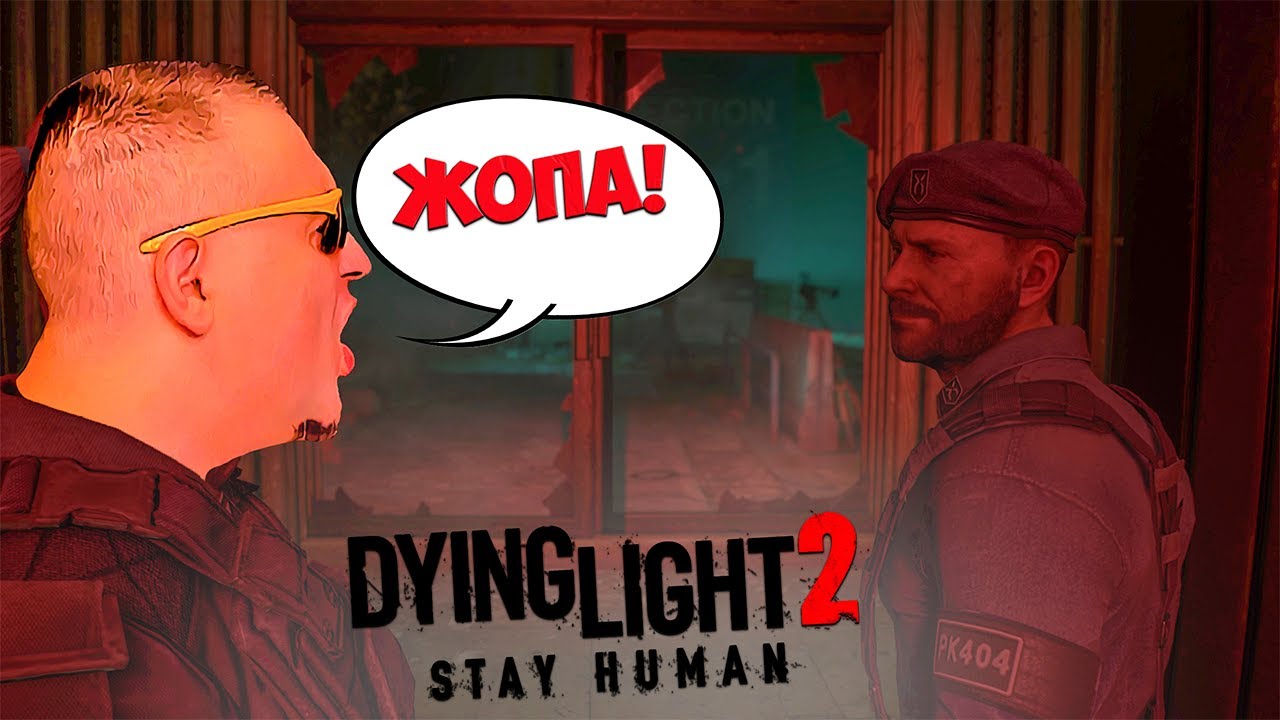 ВЕЩАНИЕ ☛ Dying Light 2 Stay Human ☛ Серия 6.mp4