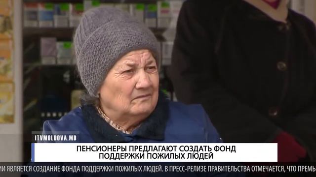 ПЕНСИОНЕРЫ ПРЕДЛАГАЮТ СОЗДАТЬ ФОНД ПОДДЕРЖКИ ПОЖИЛЫХ ЛЮДЕЙ