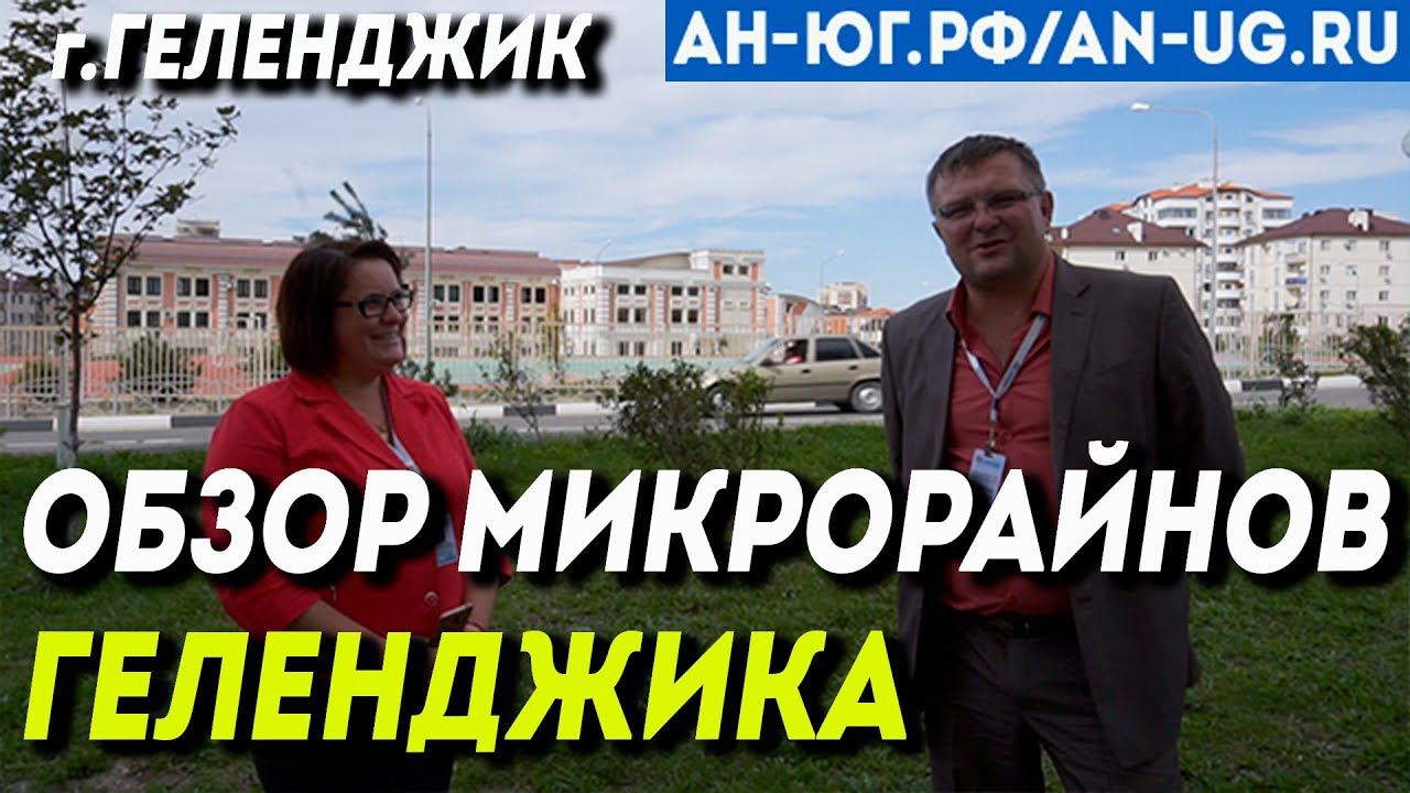 Обзор микрорайонов Геленджика | Цены в Геленджике | Южный микрорайон | Пятый микрорайон