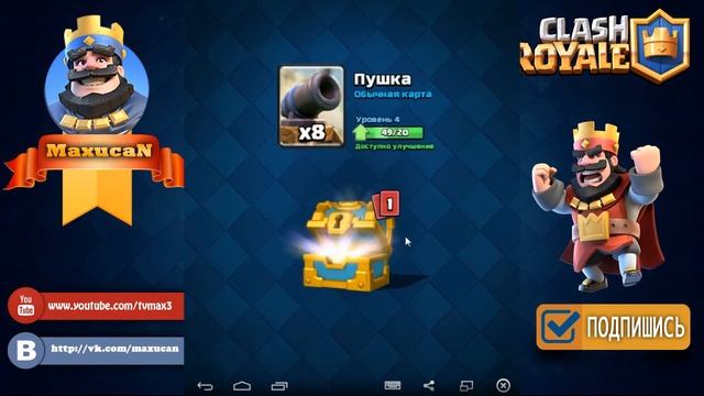 Открытие сундуков. Сундук опенинг на 4 арене. | Clash Royale смотреть онлайн