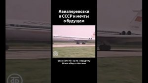 Масштабы авиаперевозок в СССР в 1978 году