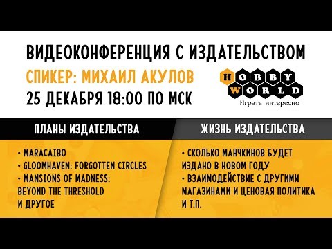 Видеоконференция с Михаилом Акуловым