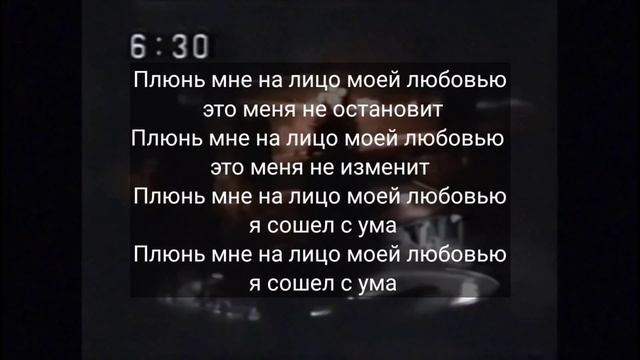ThxSoMch - SPIT IN MY FACE (перевод)