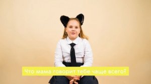 Дети про мам//ДЕТИ ОТВЕЧАЮТ НА ВОПРОСЫ