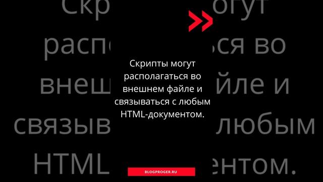 Зачем Тег script в html  ?