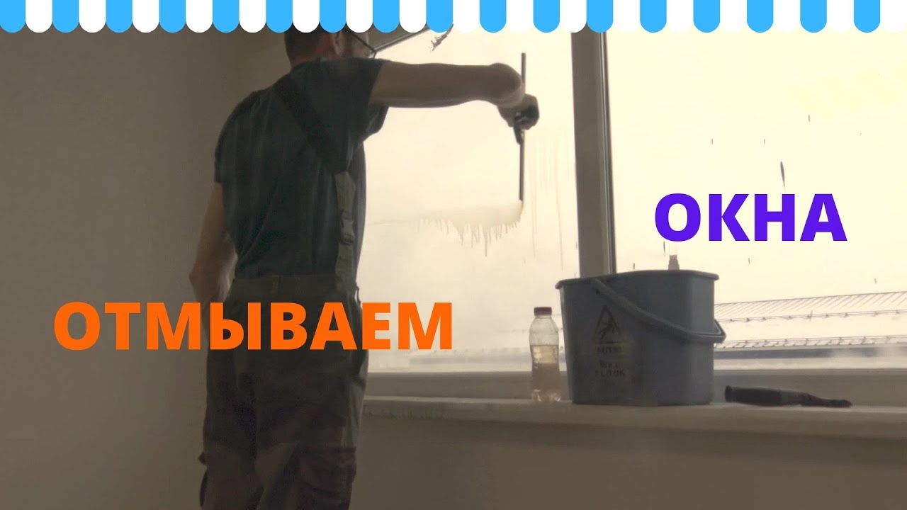 Клининг очень грязного офиса. Мойка окон и пола. смотреть онлайн