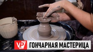 ВОЛГОГРАДКА ОТКРЫЛА ГОНЧАРНУЮ МАСТЕРСКУЮ С ПОМОЩЬЮ ГОСПОДДЕРЖКИ