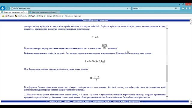 бакалавриат_РЭТ_осенний семестр_ТЭС(каз.яз)_Практ.жұм.№3. Байл. радиожүйесінің тиімділік көрсеткіші смотреть онлайн