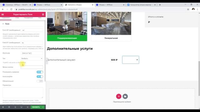 Калькулятор в Elementor без знании кода. 2 Урок