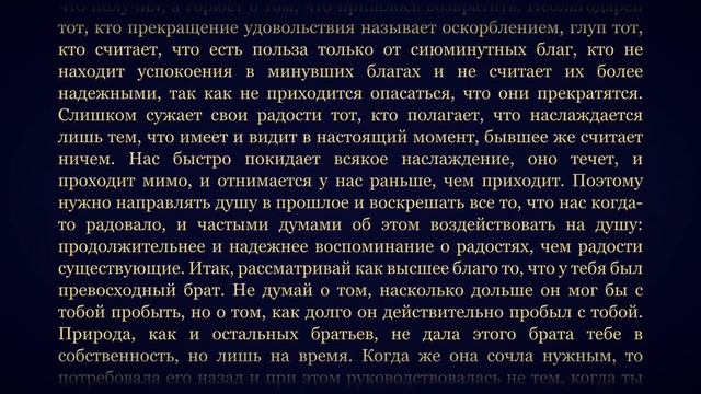 Сенека. Утешение к Полибию