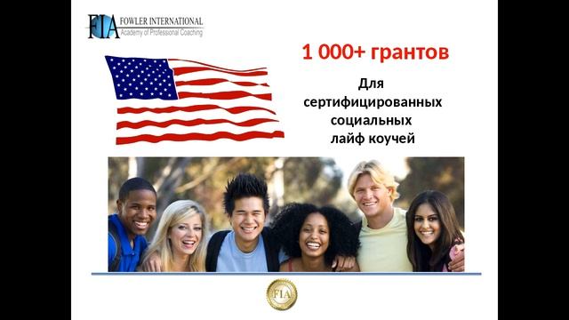 Презентация программы по получению гранта на обучение коучингу. смотреть онлайн