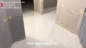 Полимерный пол в квартире