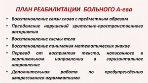 Семантическая афазия. Практическая часть.