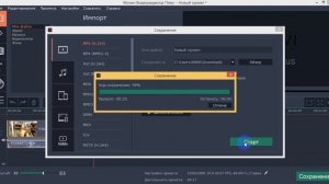 Movavi Video Editor конвертировать видео с MOV в MP4. быстро