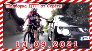 ДТП Подборка на видеорегистратор за 13 09 2021 Сентябрь 2021