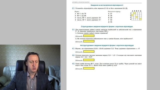 Отношение. Пропорция. Процент. Часть 2. Подготовка к ЗНО